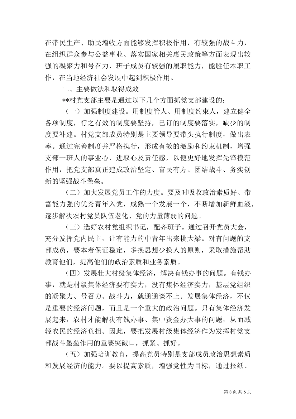 农村调查报告范文_第3页