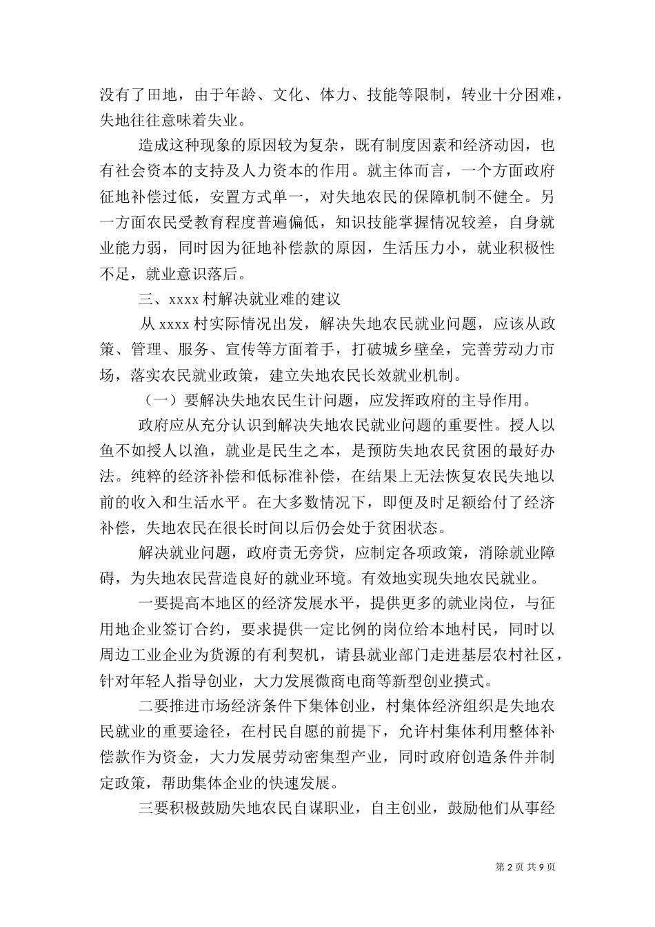 农民就业问题调研报告（一）_第2页