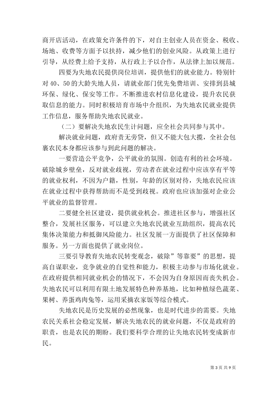 农民就业问题调研报告（一）_第3页