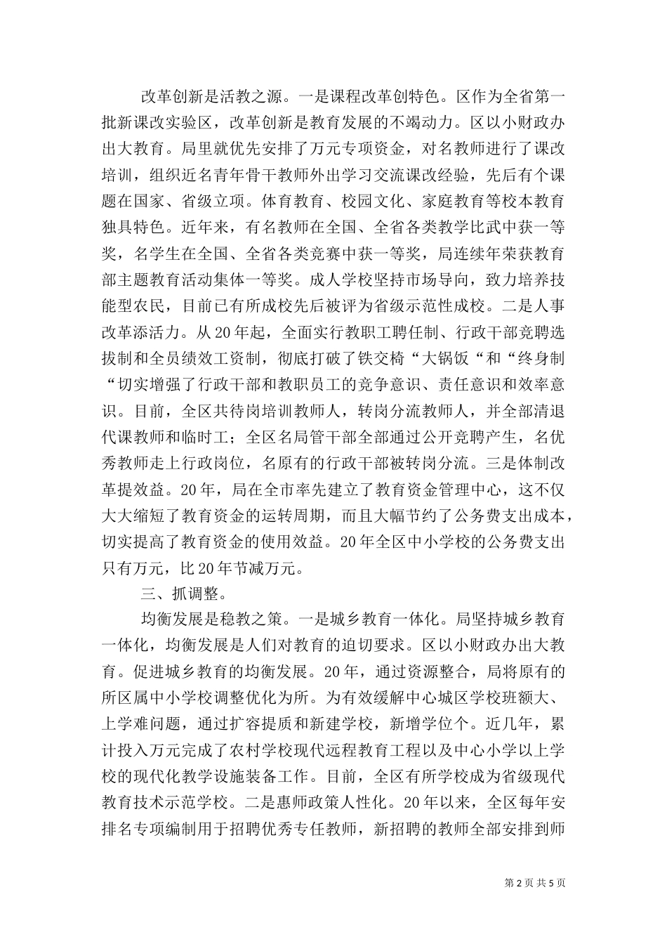 局长任职审计述职总结_第2页