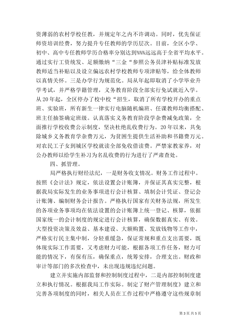 局长任职审计述职总结_第3页