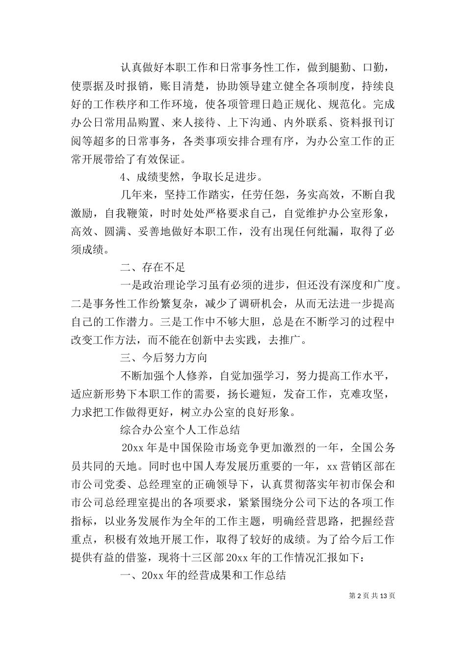 办公室人员的个人总结_第2页