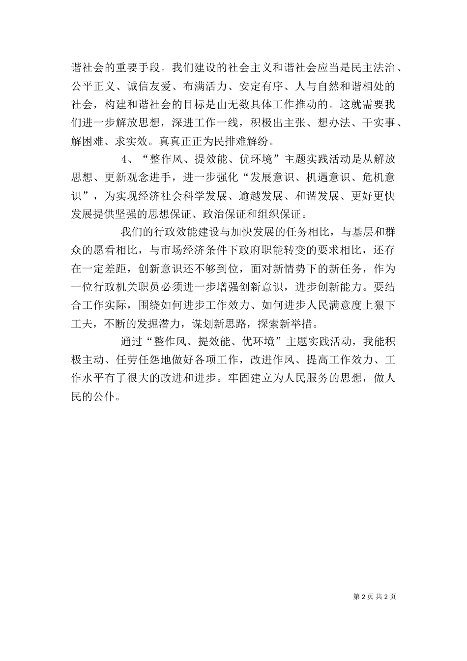 在开展“整作风、提效能、优环境”动员大会上的讲话讲话稿_第2页