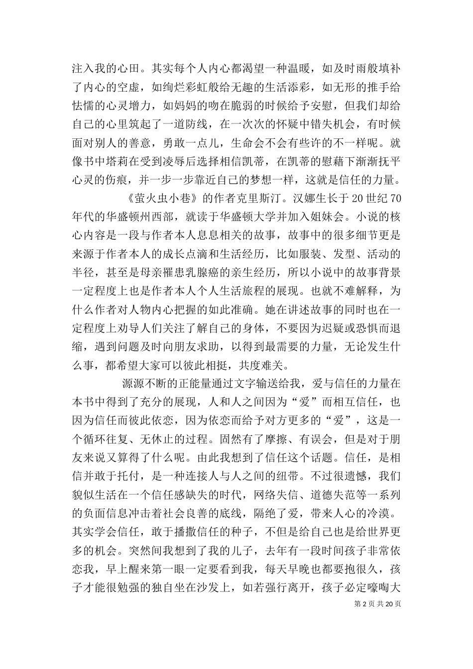读《萤火虫小巷》有感_第2页