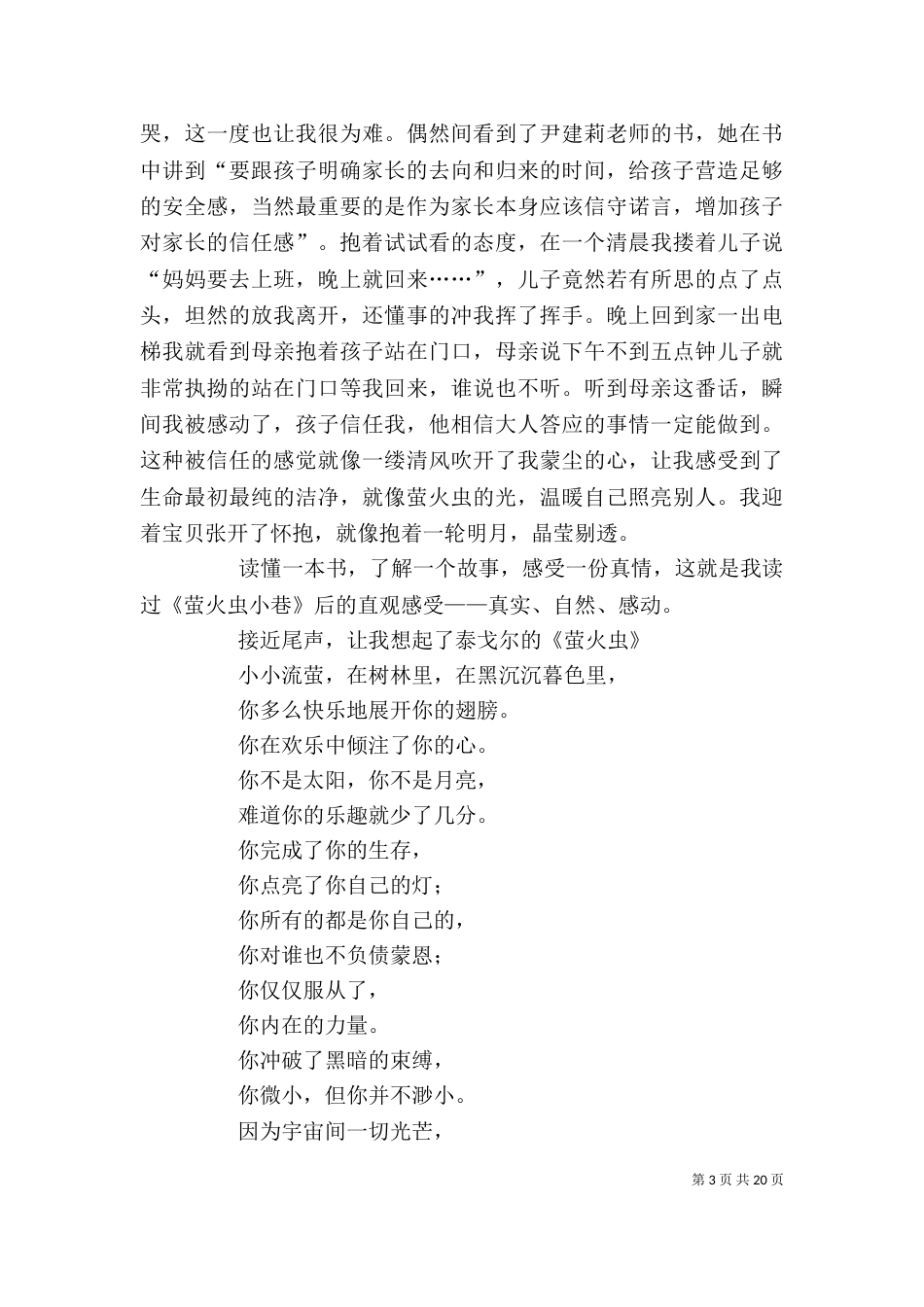读《萤火虫小巷》有感_第3页