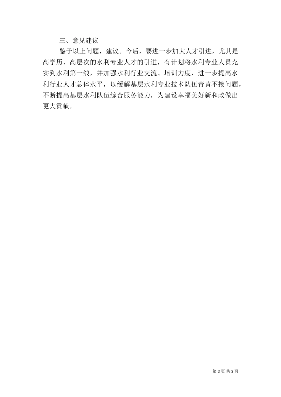 职能部门人才工作开展情况汇报_第3页