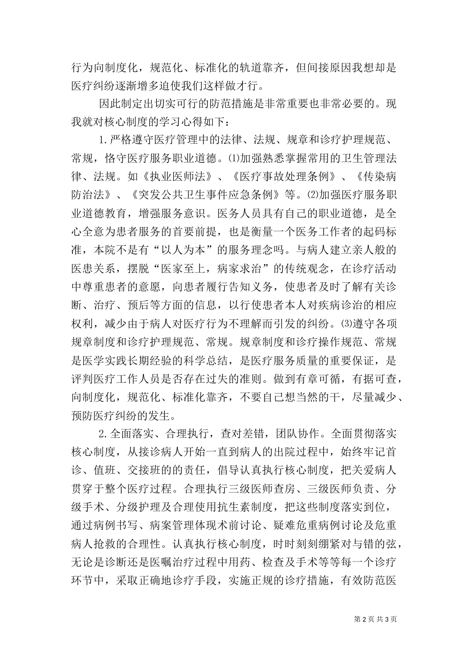 医疗核心制度学习感受（三）_第2页