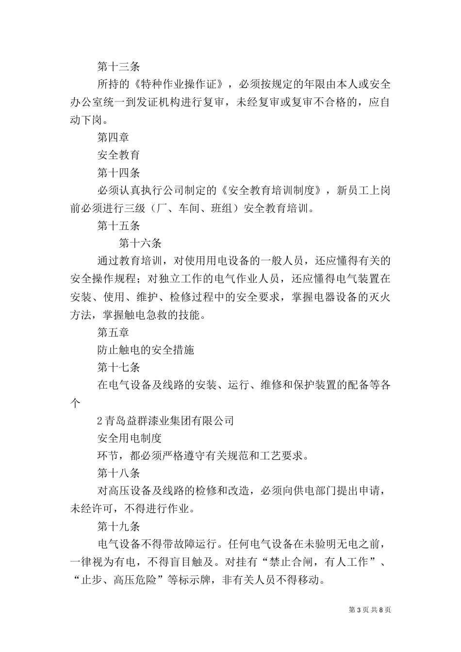安全用电管理制度（四）_第3页