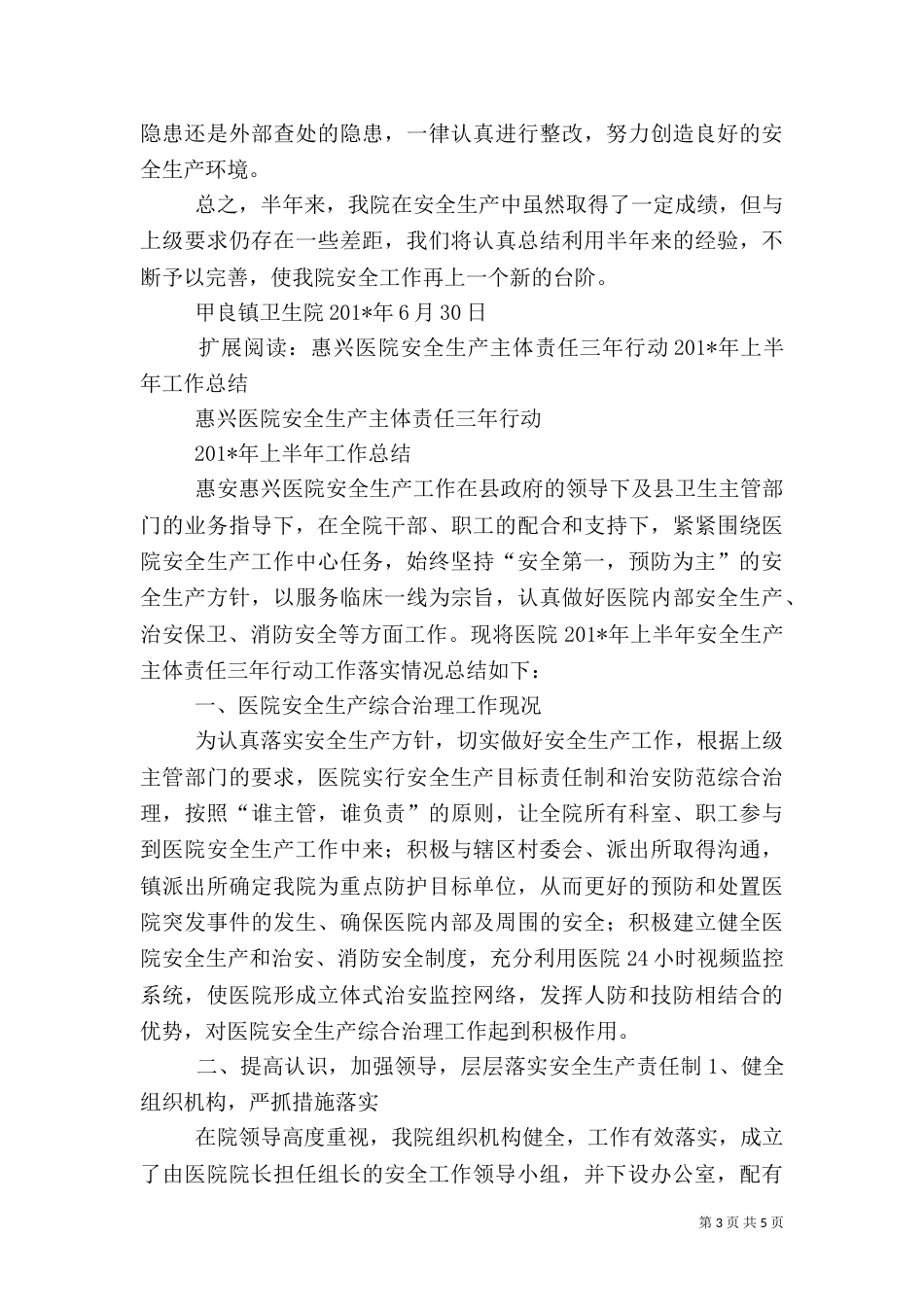 医院安全生产半年工作总结（一）_第3页