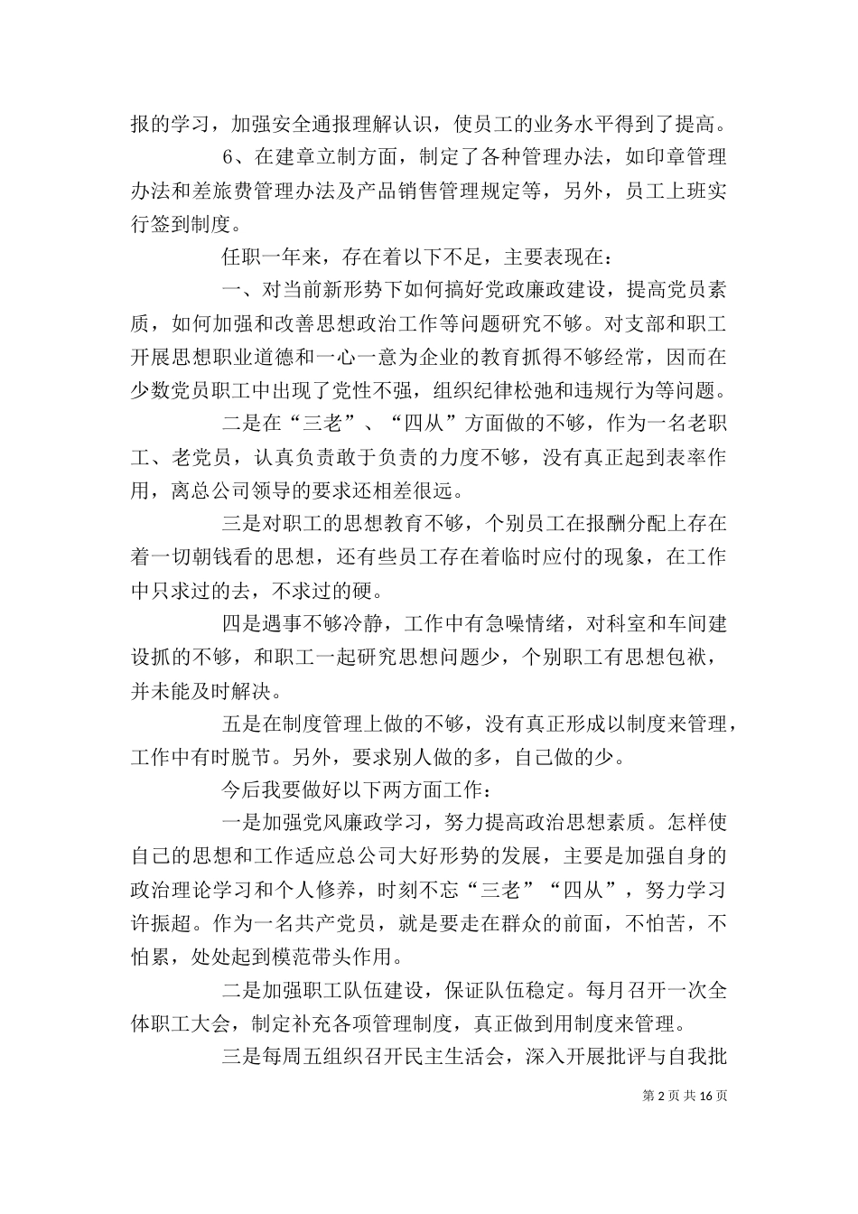 述职述廉报告09专题_第2页