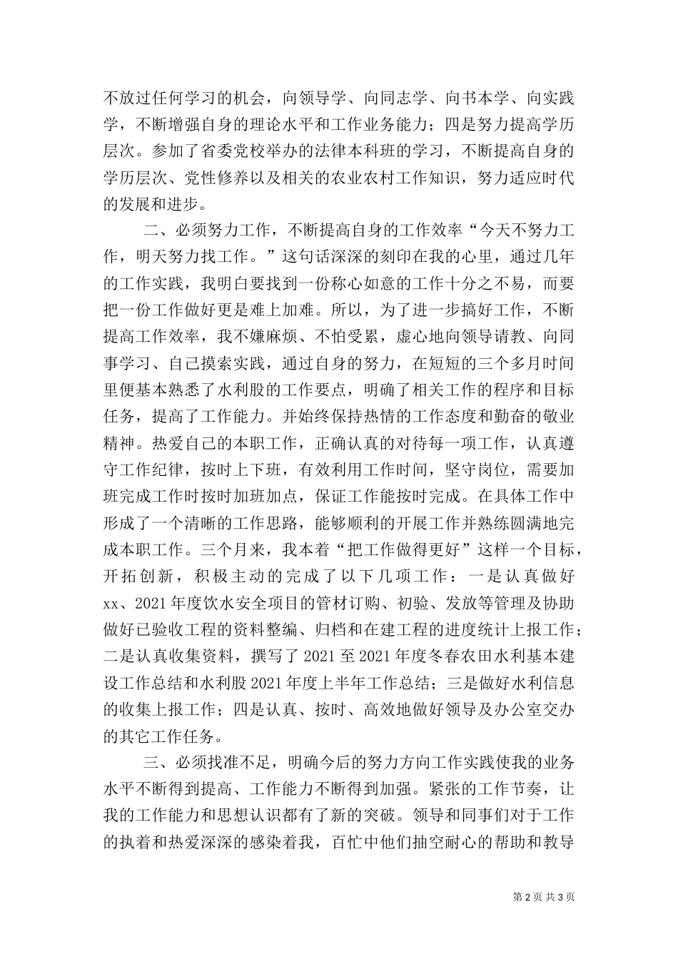 水利工作心得体会（五）_第2页