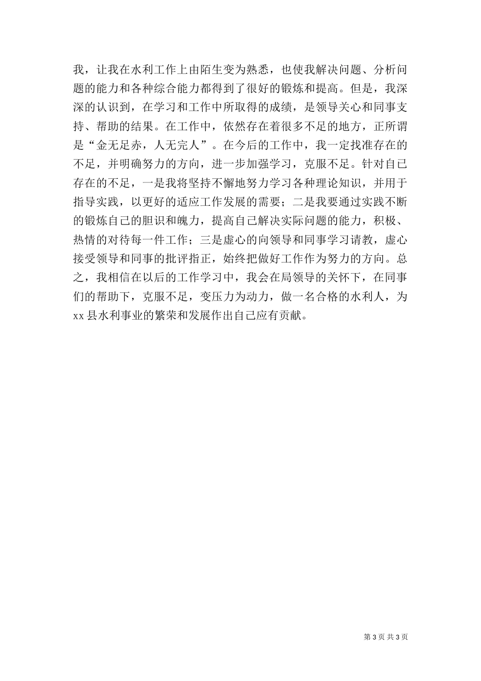 水利工作心得体会（五）_第3页