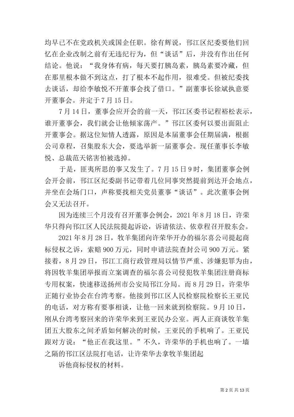 法治环境下公权力的界限_第2页