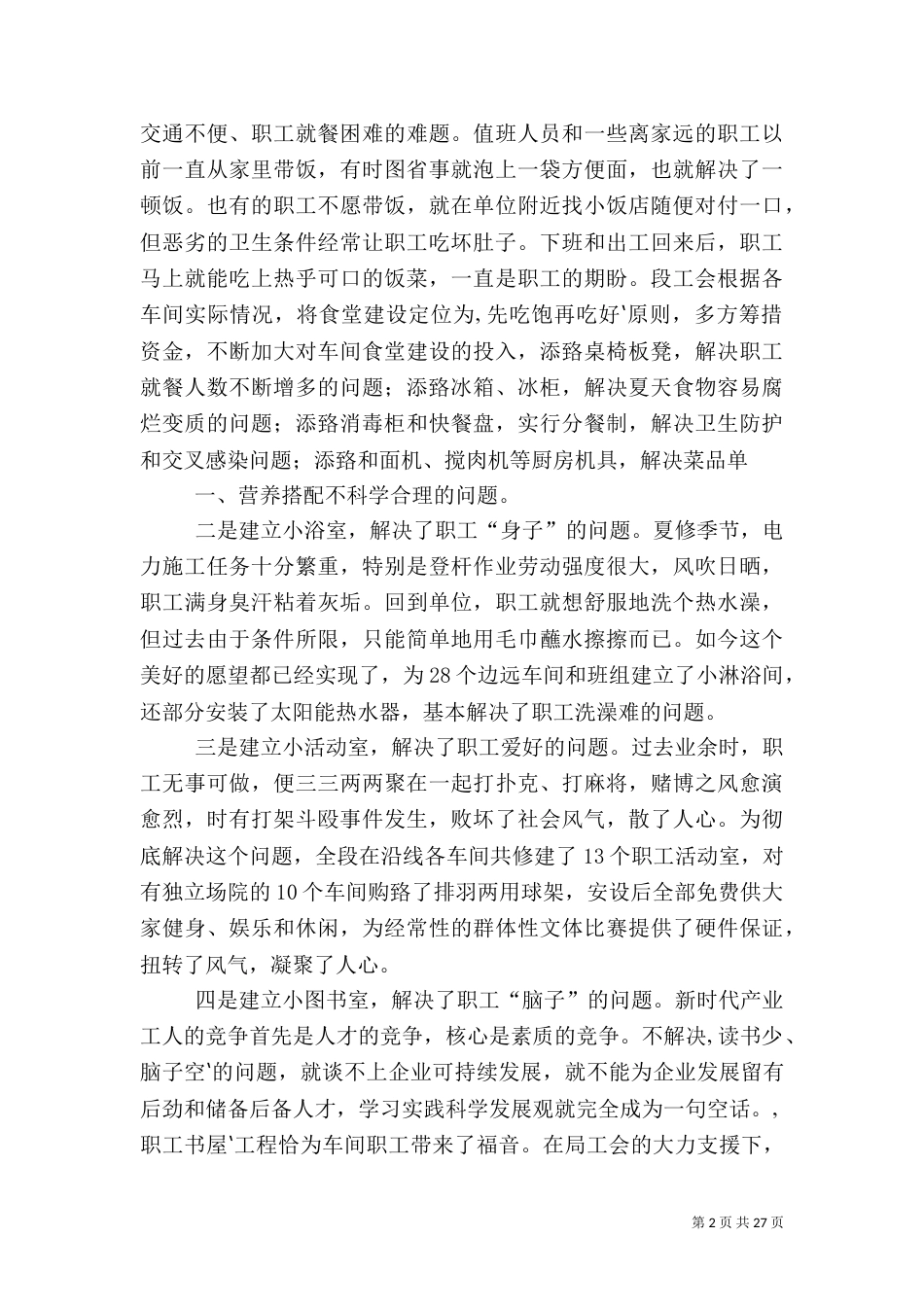 “三线”文化的浅思_第2页