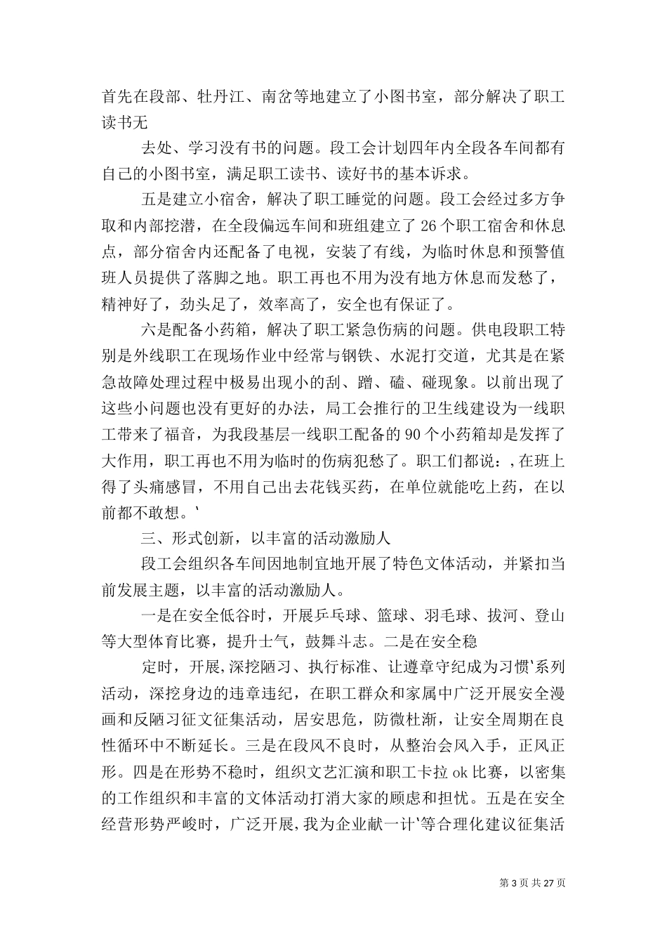 “三线”文化的浅思_第3页