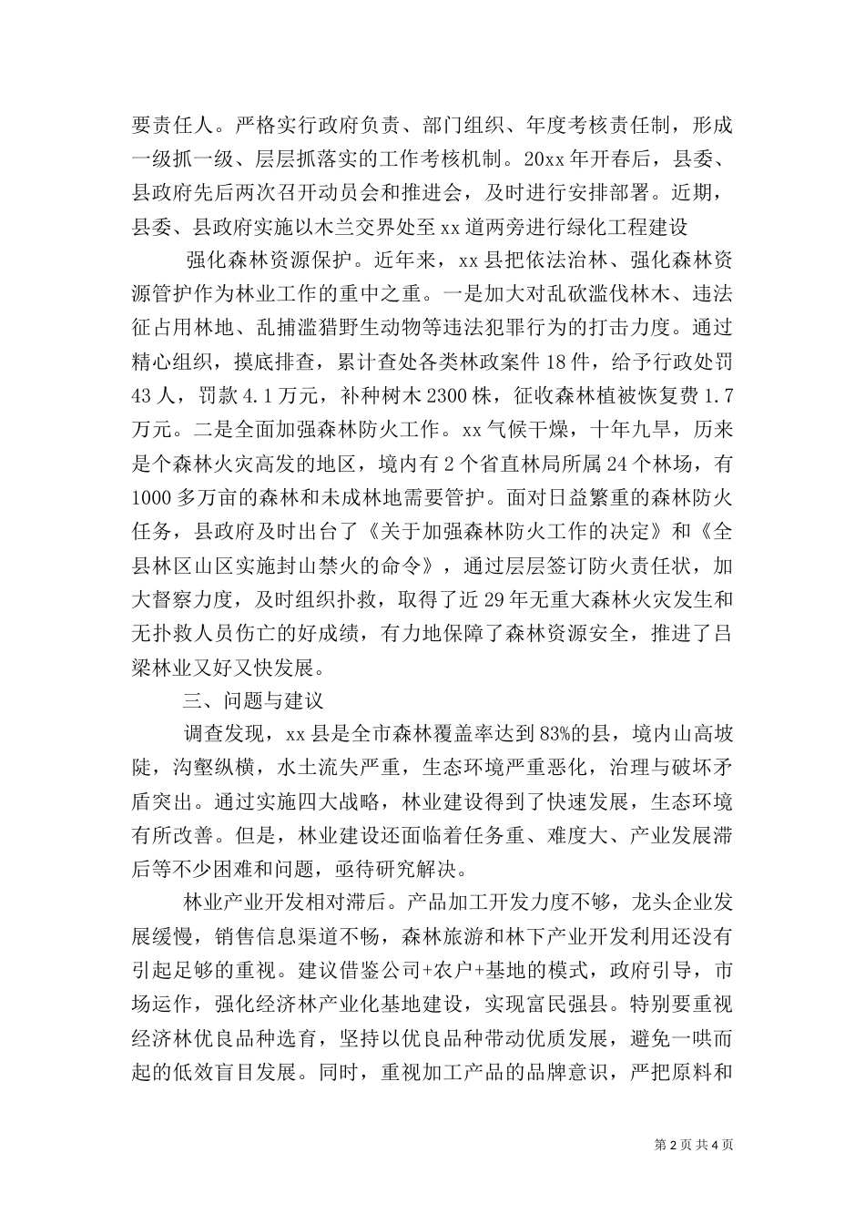 推进林业生态建设调研报告（六）_第2页