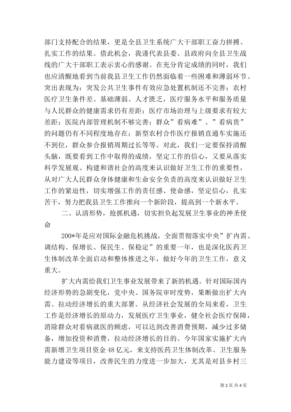 卫生工作会上的领导讲话（一）_第2页