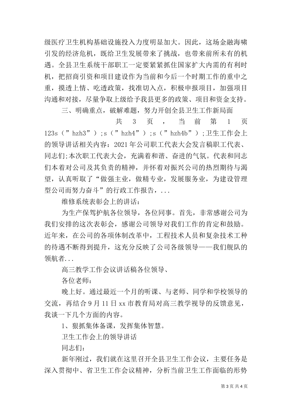 卫生工作会上的领导讲话（一）_第3页