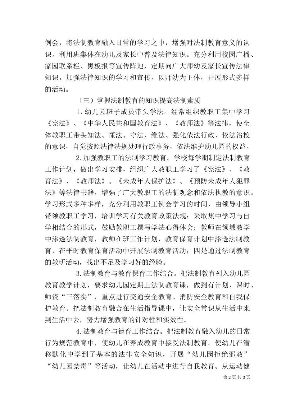 法制教育个人总结_第2页