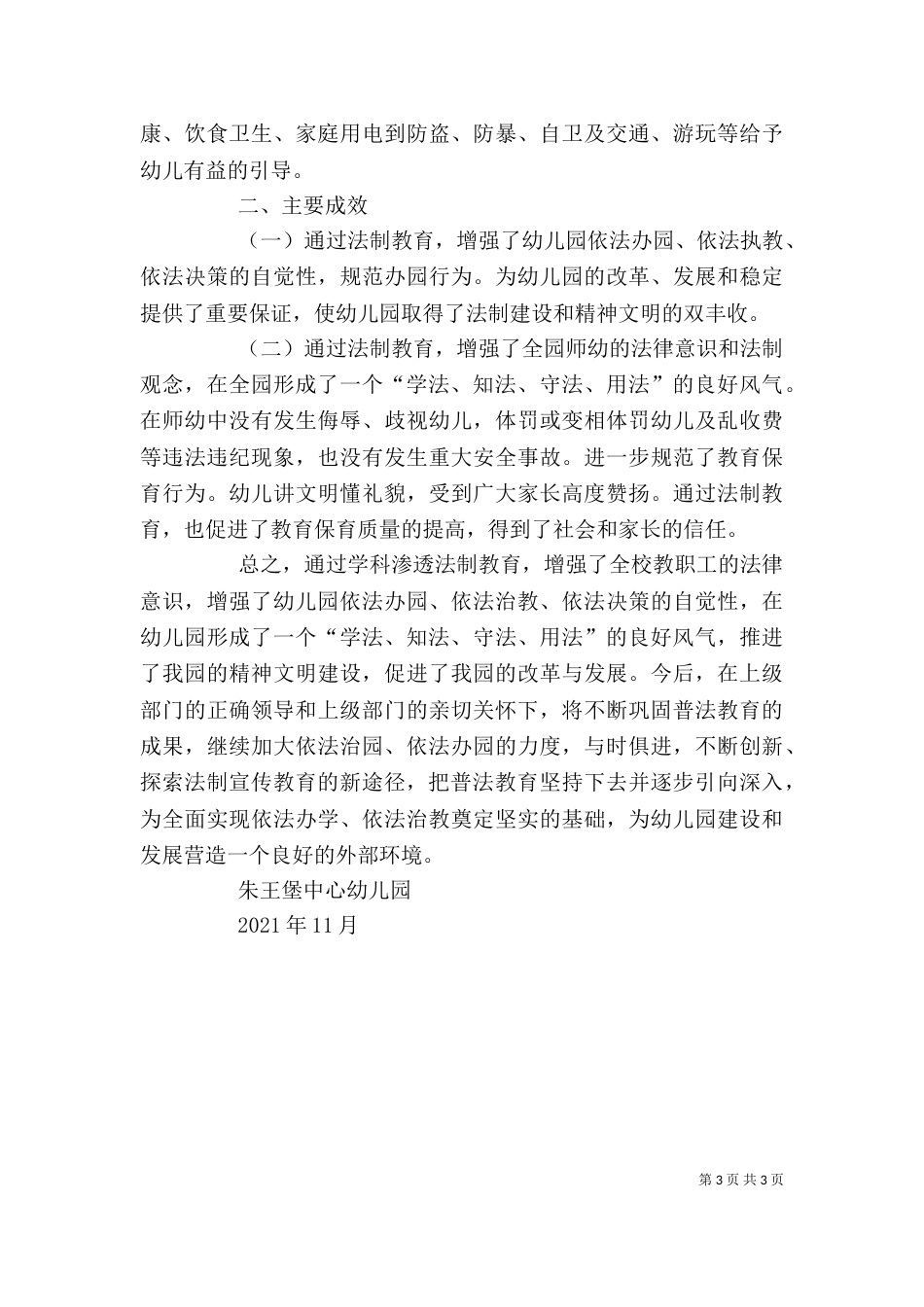 法制教育个人总结_第3页