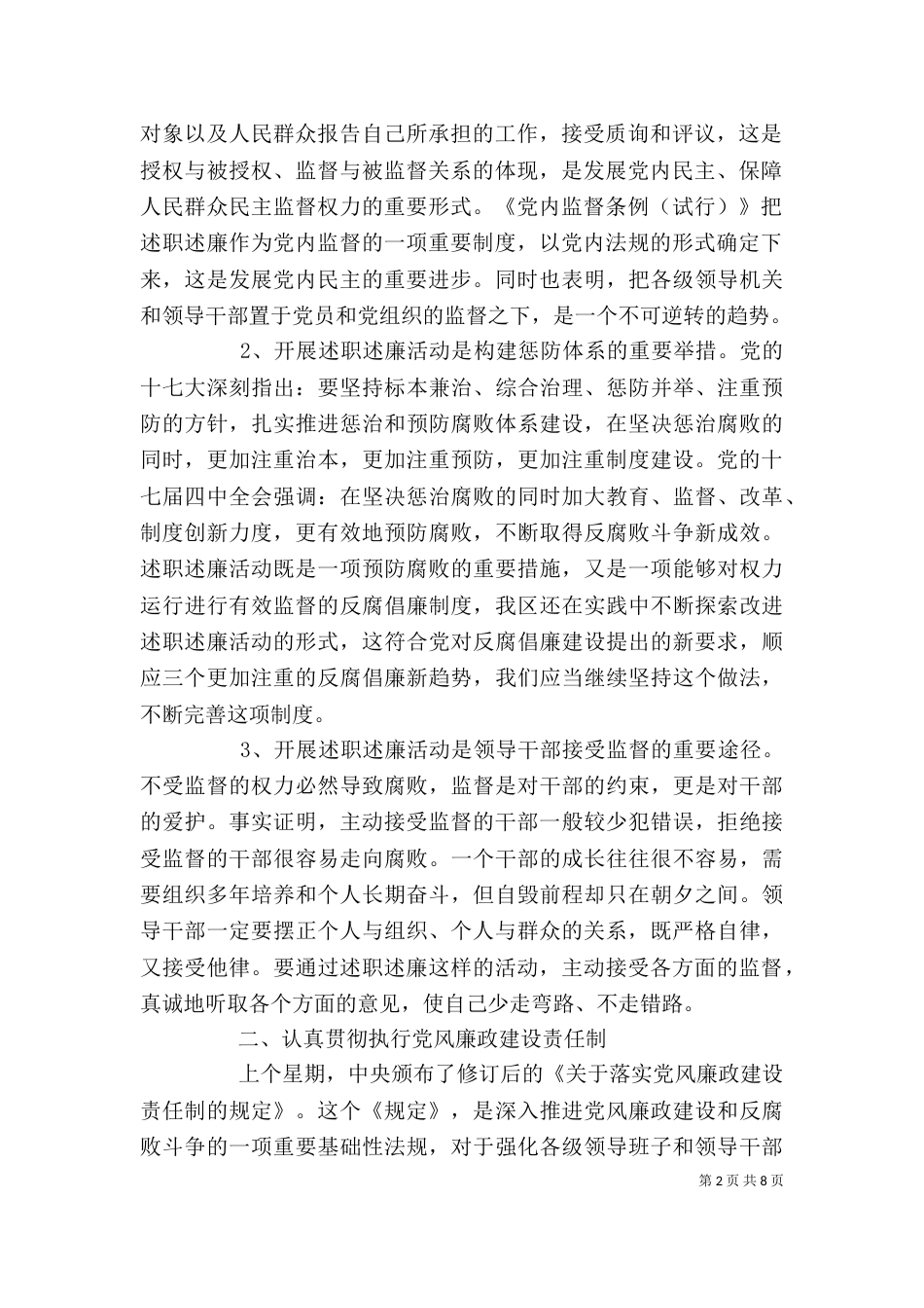 领导述职述廉大会讲话稿_第2页