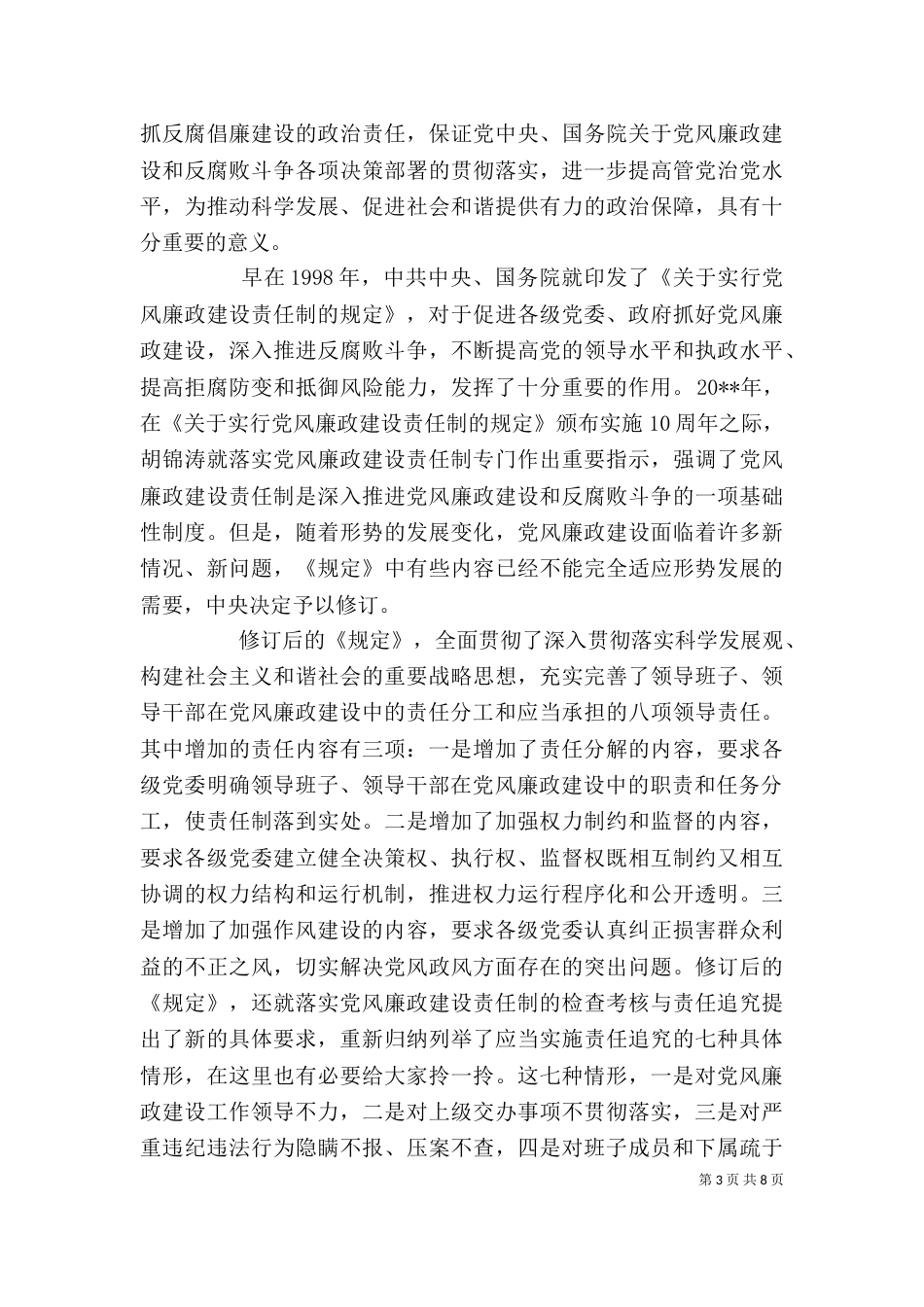 领导述职述廉大会讲话稿_第3页