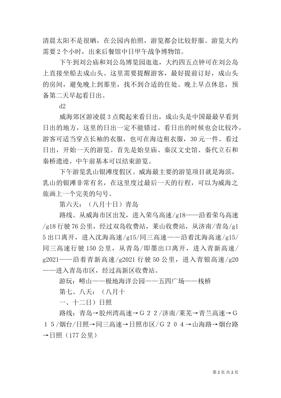 山东各地旅游（一）_第2页