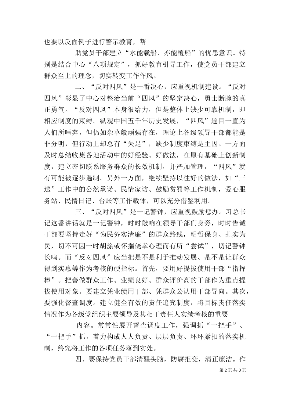 反对“四风”学习心得（二）_第2页