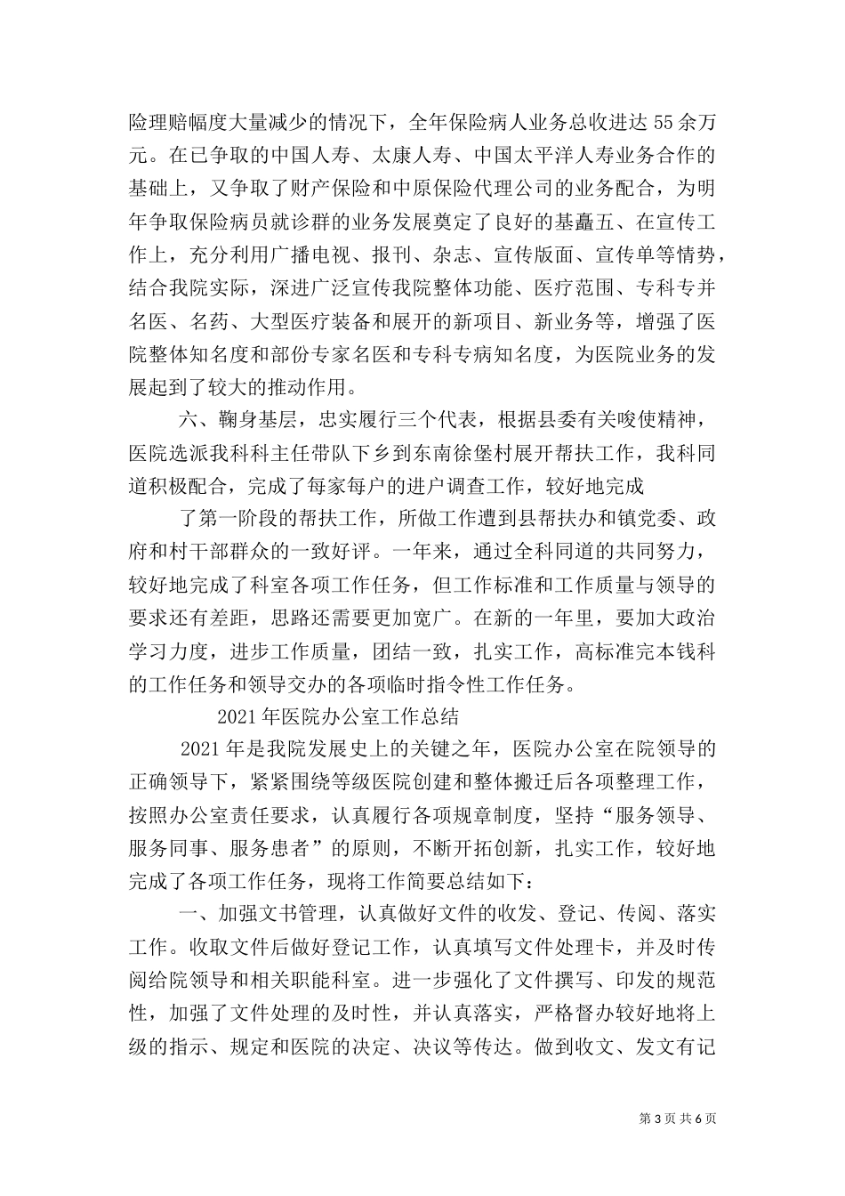 医院业务科室年终工作总结_第3页