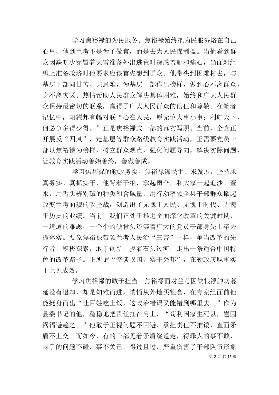 学习焦裕禄精神心得 做为民务实清廉表率_第2页