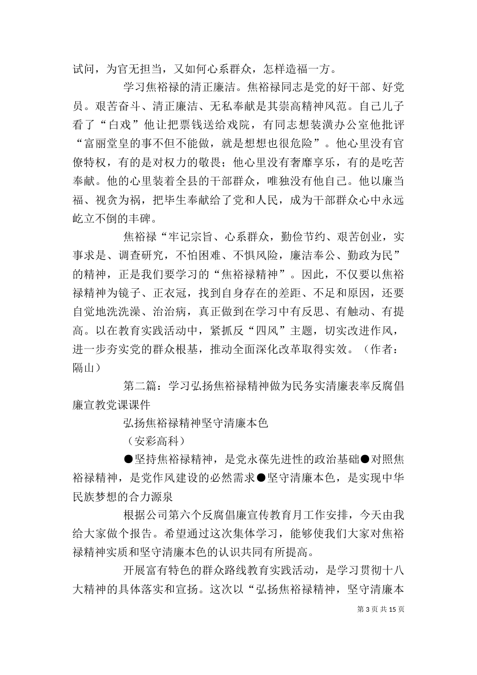 学习焦裕禄精神心得 做为民务实清廉表率_第3页