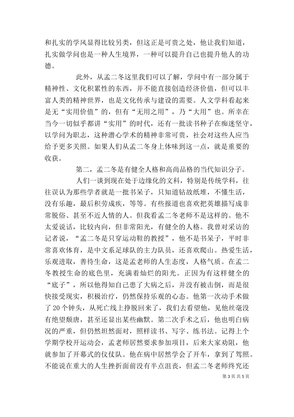 孟二冬事迹学习心得_第3页