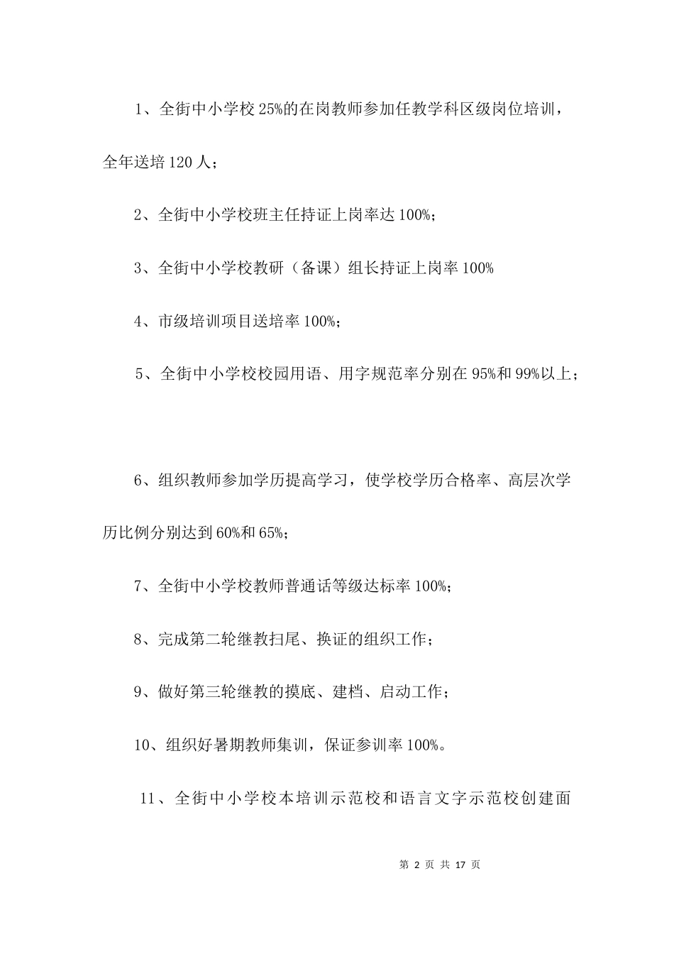 老师学习工作打算3篇_第2页