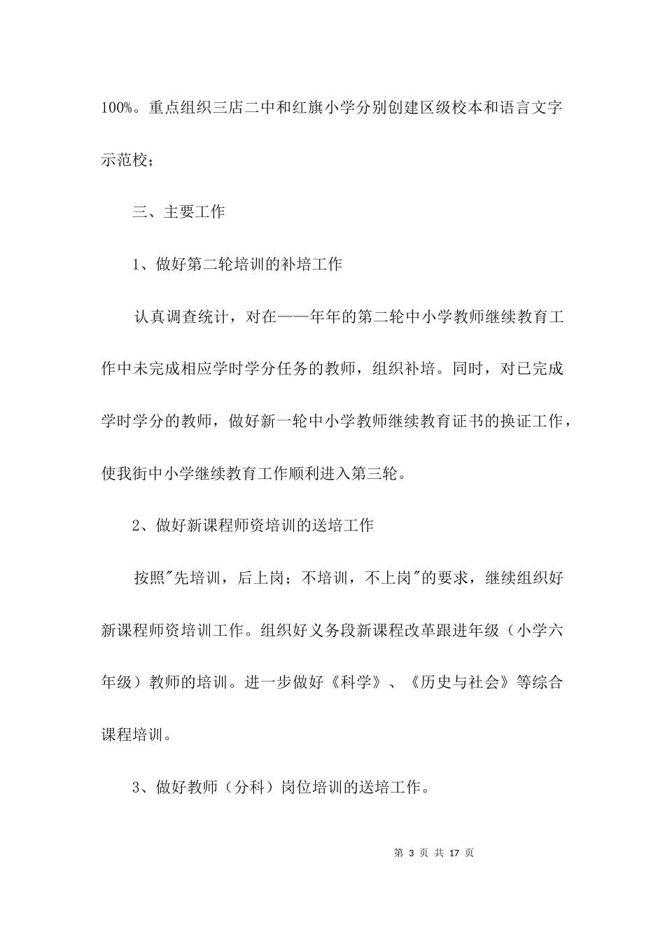 老师学习工作打算3篇_第3页