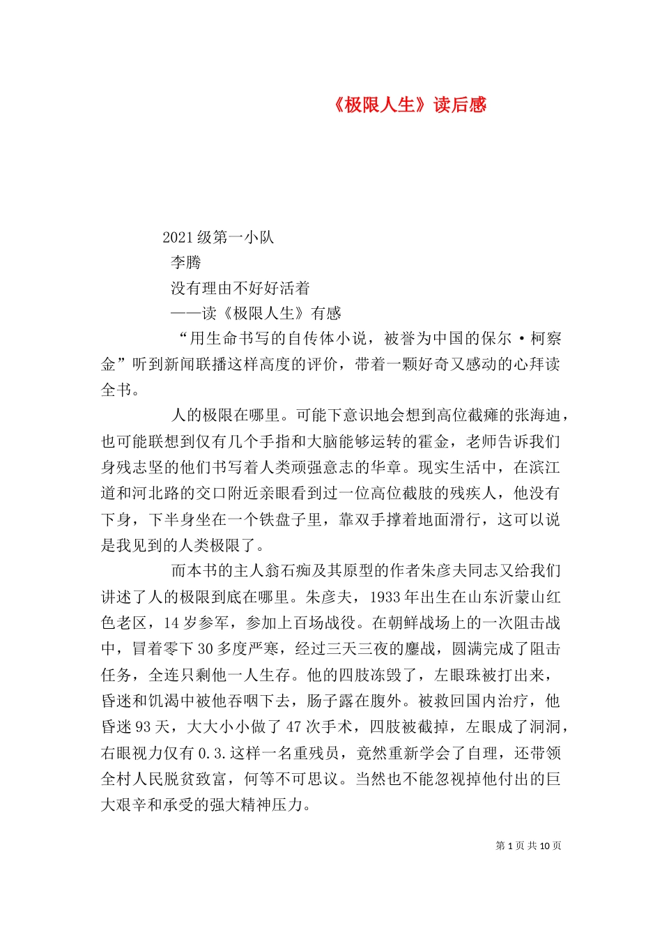《极限人生》读后感_第1页