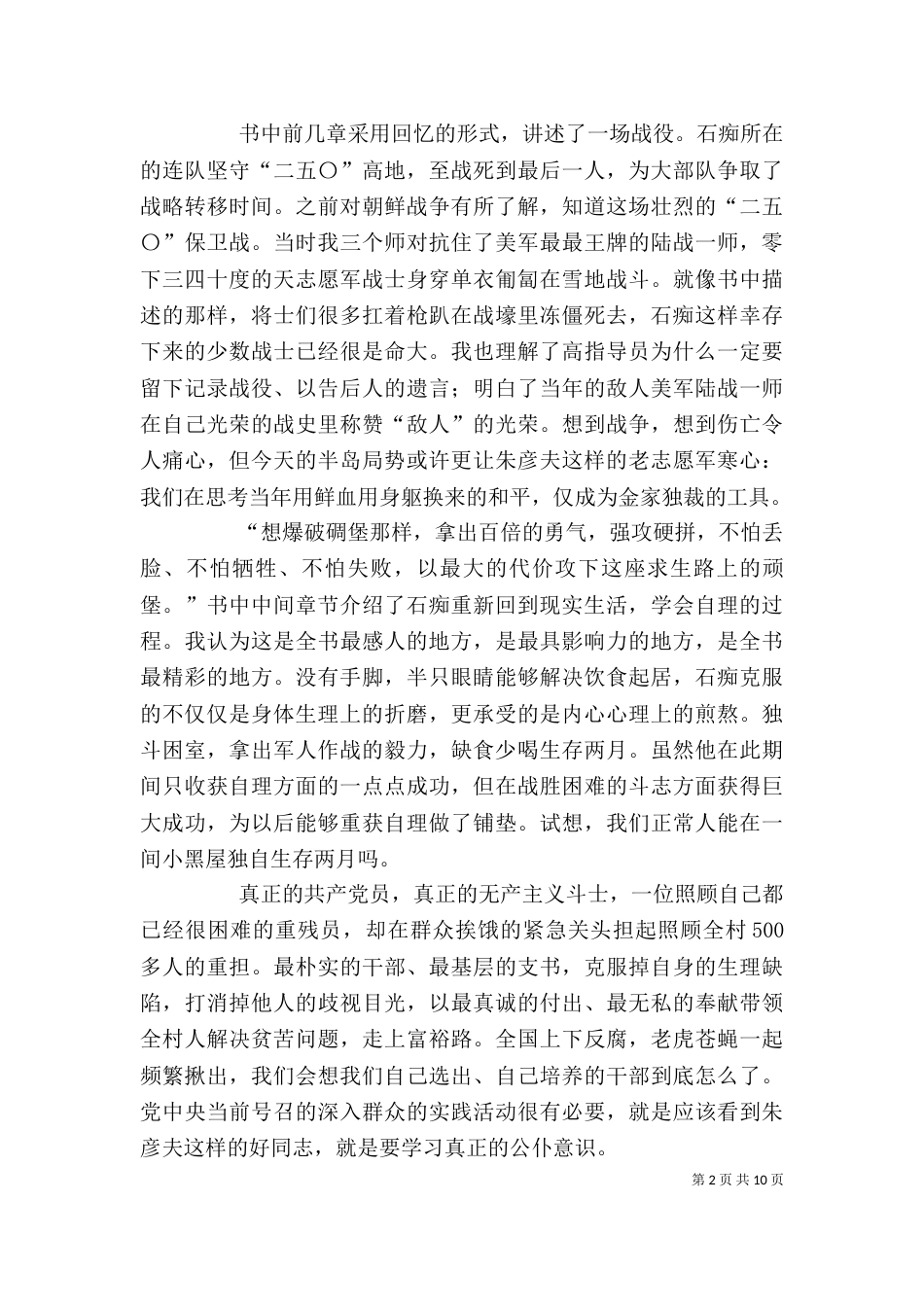 《极限人生》读后感_第2页