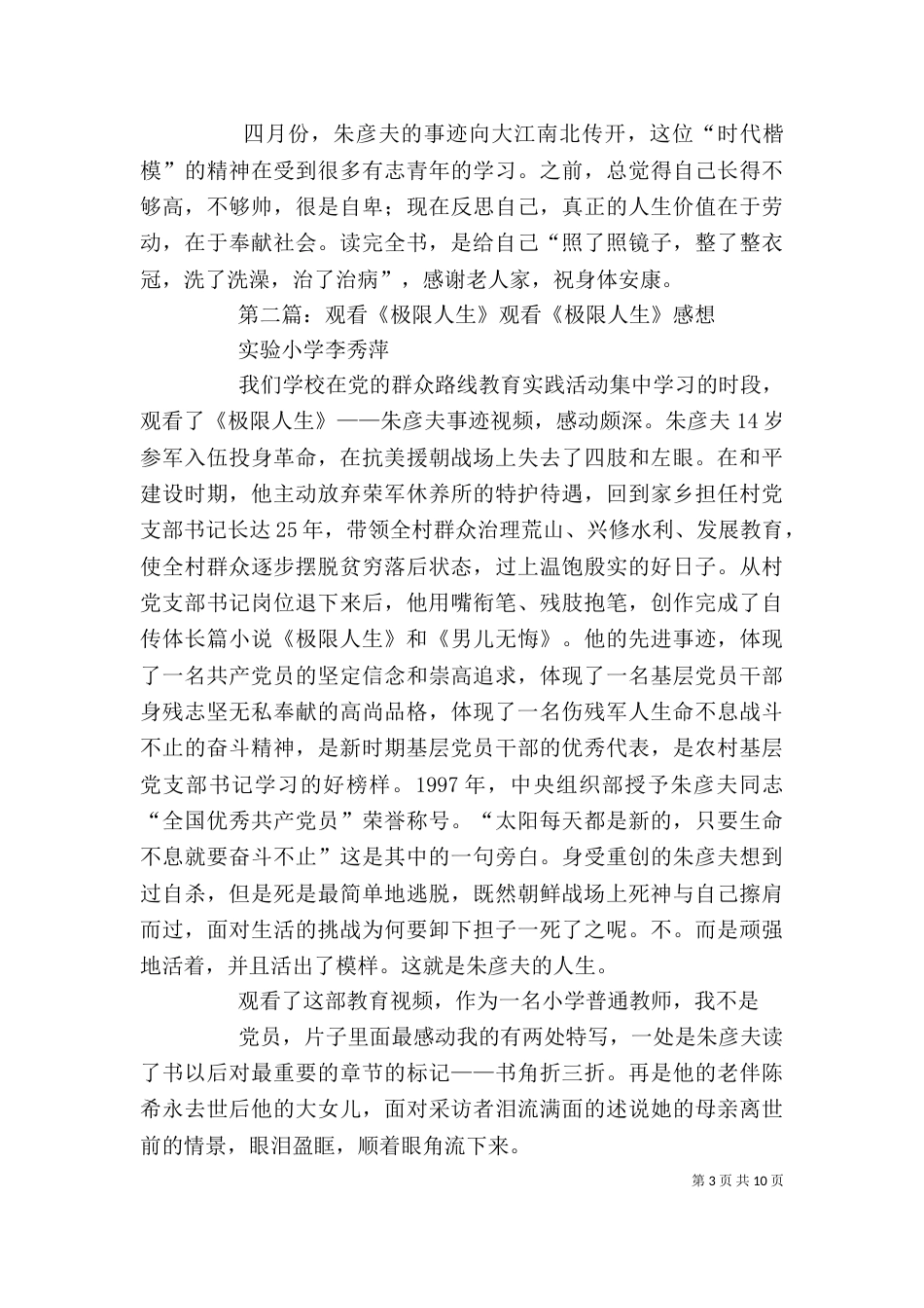《极限人生》读后感_第3页