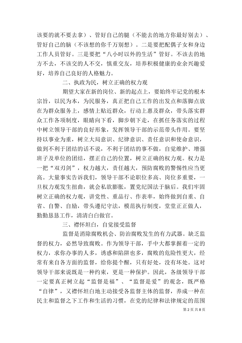 春节廉政谈话会上的讲话（一）_第2页