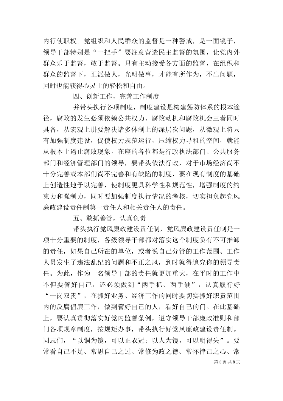 春节廉政谈话会上的讲话（一）_第3页