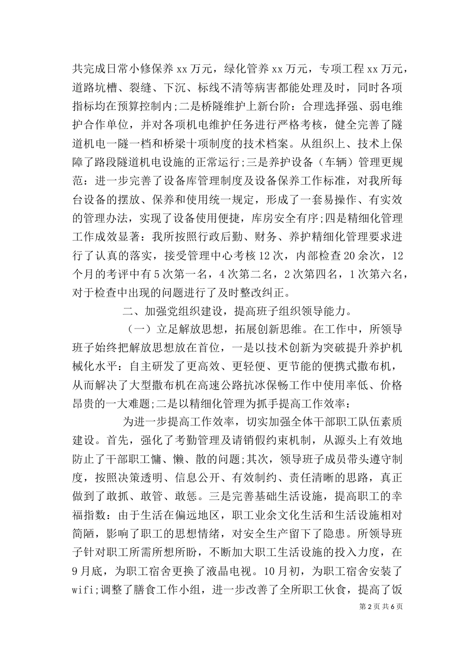 领导班子工作总结及述职述廉报告（一）_第2页