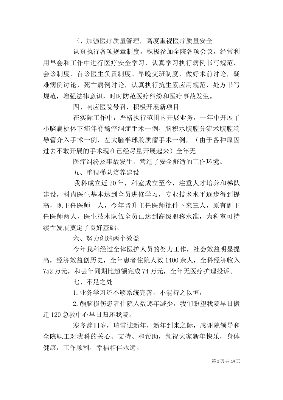 医院科主任述职报告五篇_第2页