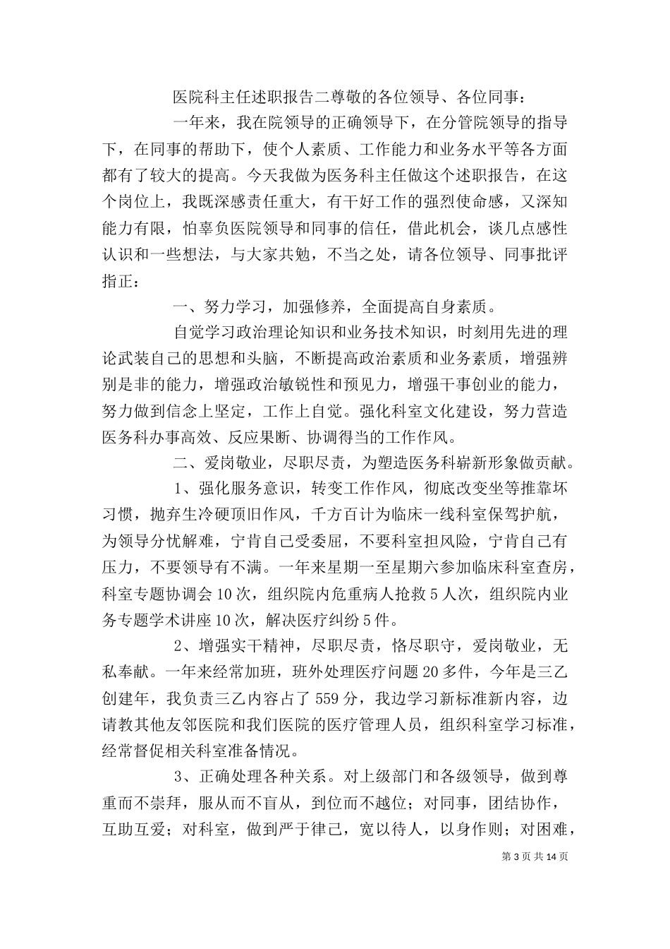 医院科主任述职报告五篇_第3页