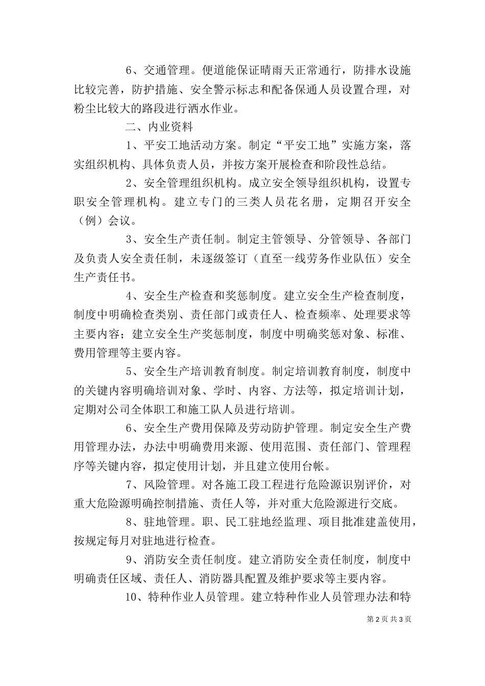 学校安全工作自检自评报告_第2页