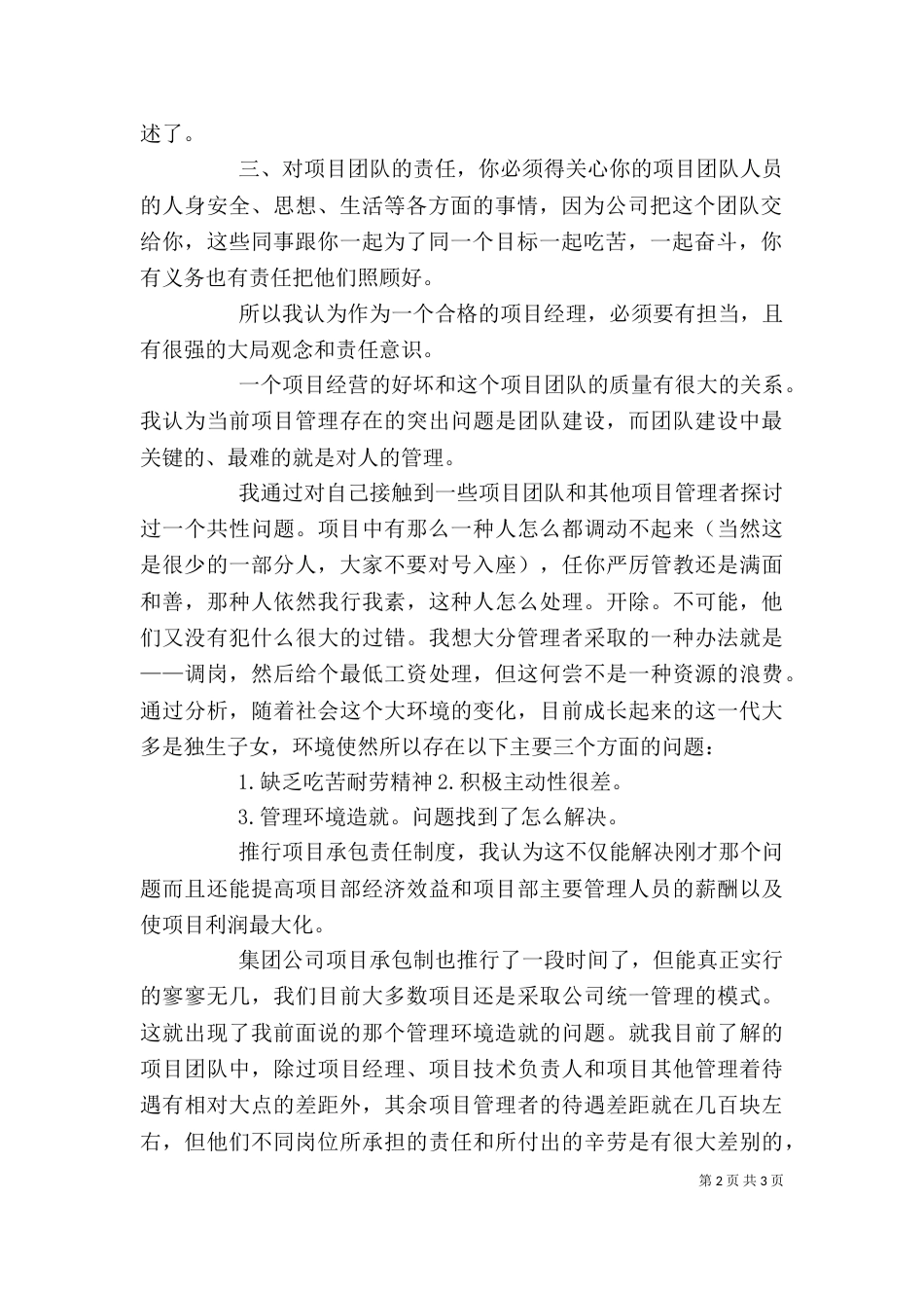 对项目管理的一点体会及设想（四）_第2页