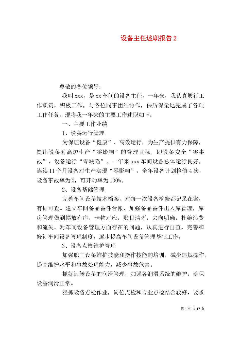设备主任述职报告2_第1页