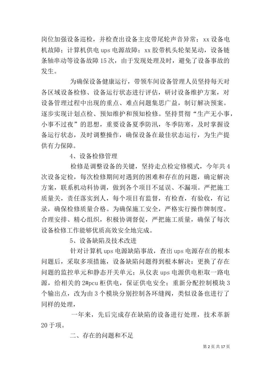 设备主任述职报告2_第2页