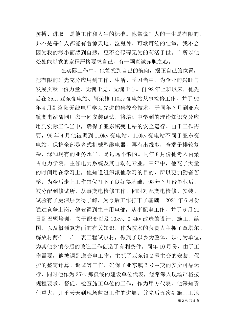 电力行业个人先进事迹_第2页