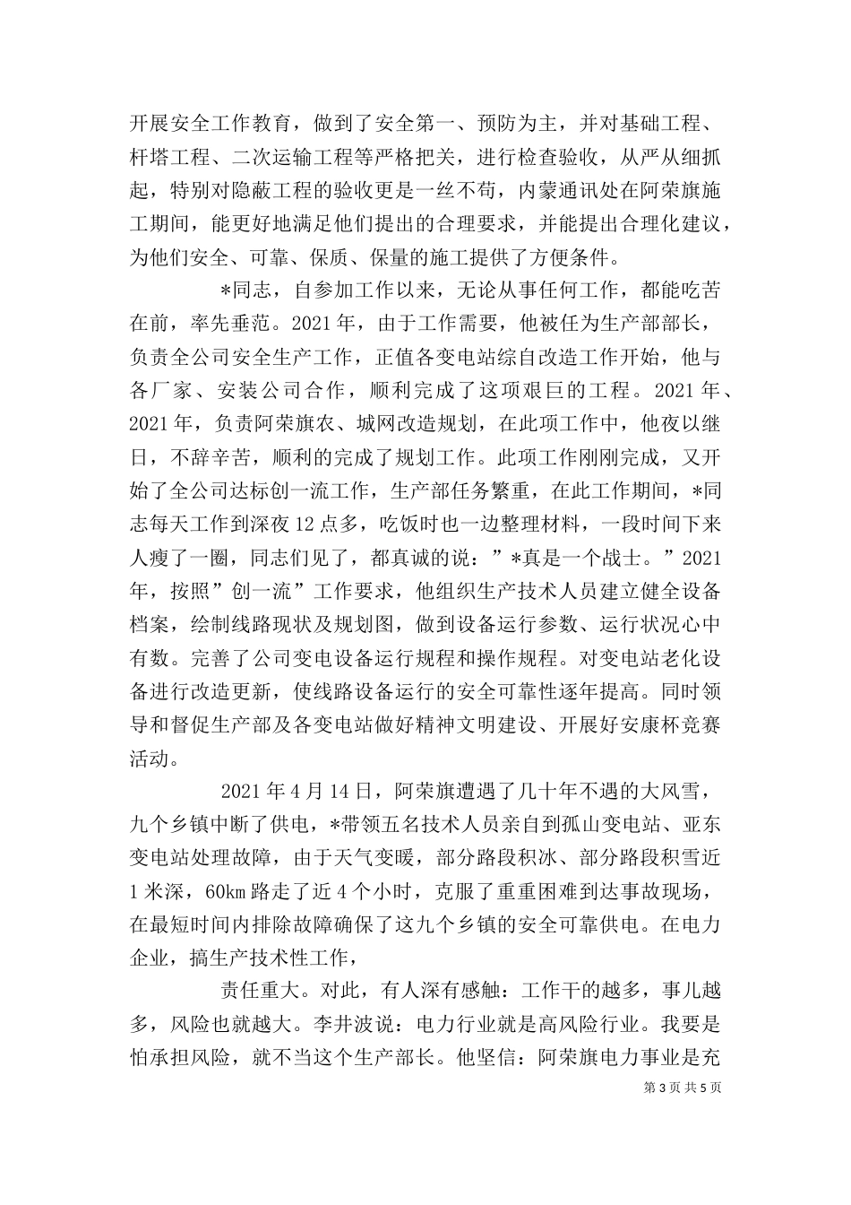 电力行业个人先进事迹_第3页