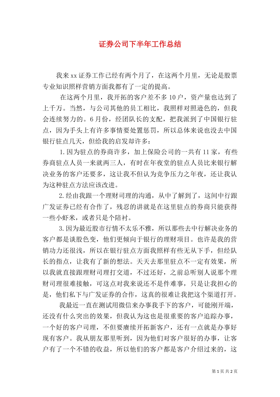 证券公司下半年工作总结_第1页