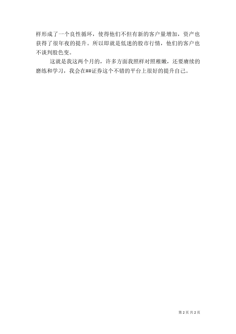 证券公司下半年工作总结_第2页